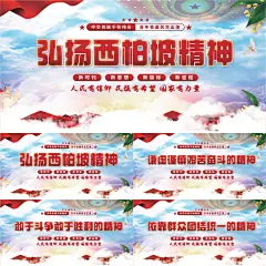 西柏坡精神党建展板系列