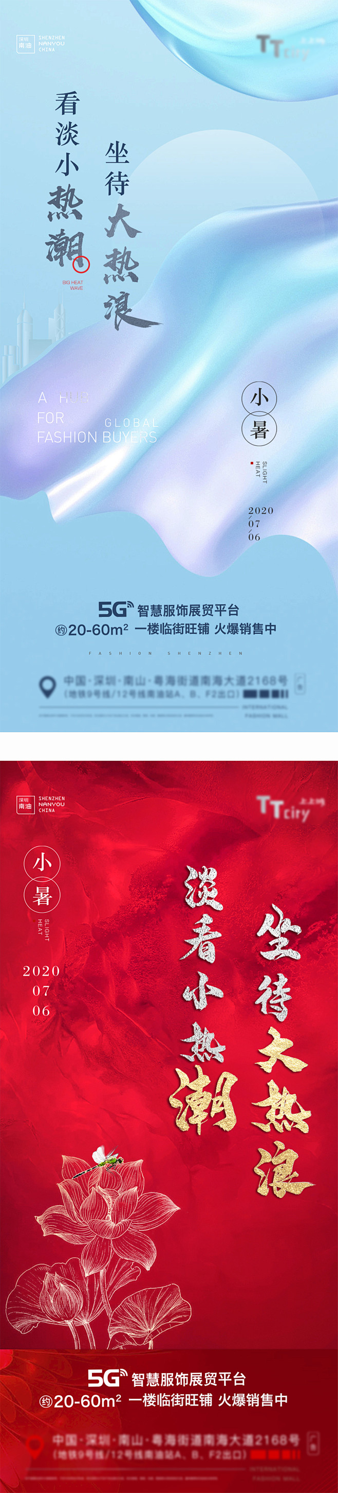 小暑海报-源文件