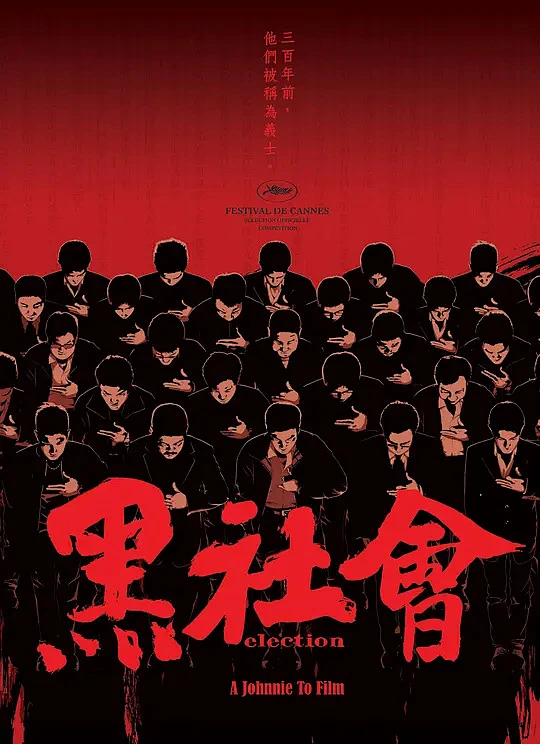 黑社会 黑社會 海报-花瓣网