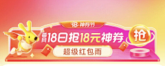 paol采集到红包banner