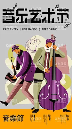 音乐会扁平化插画海报  - 源文件下载【酷图网】海报,音乐节,艺术节,音乐会,爵士乐,大提琴,萨克斯,扁平化,插画,