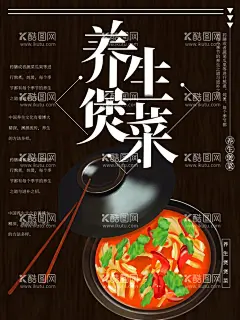 养生煲菜  - 源文件下载【酷图网】煲仔菜,煲仔菜海报,煲仔菜展板,煲仔菜美食,煲仔菜粤菜,煲仔菜菜单,煲仔菜展架,煲仔菜国画,煲仔菜人物,煲仔菜店,煲仔菜快餐,煲仔菜开业,煲仔菜简介,叉烧煲仔菜,腊味煲仔菜,港式煲仔菜,广式煲仔菜,排骨煲仔菜,腊肠煲仔菜,滑鸡煲仔菜,煲仔菜传单,广东煲仔菜,煲仔菜挂画,煲仔菜文化