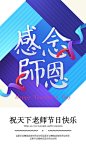 教师节快乐！更多上www.egpic.cn