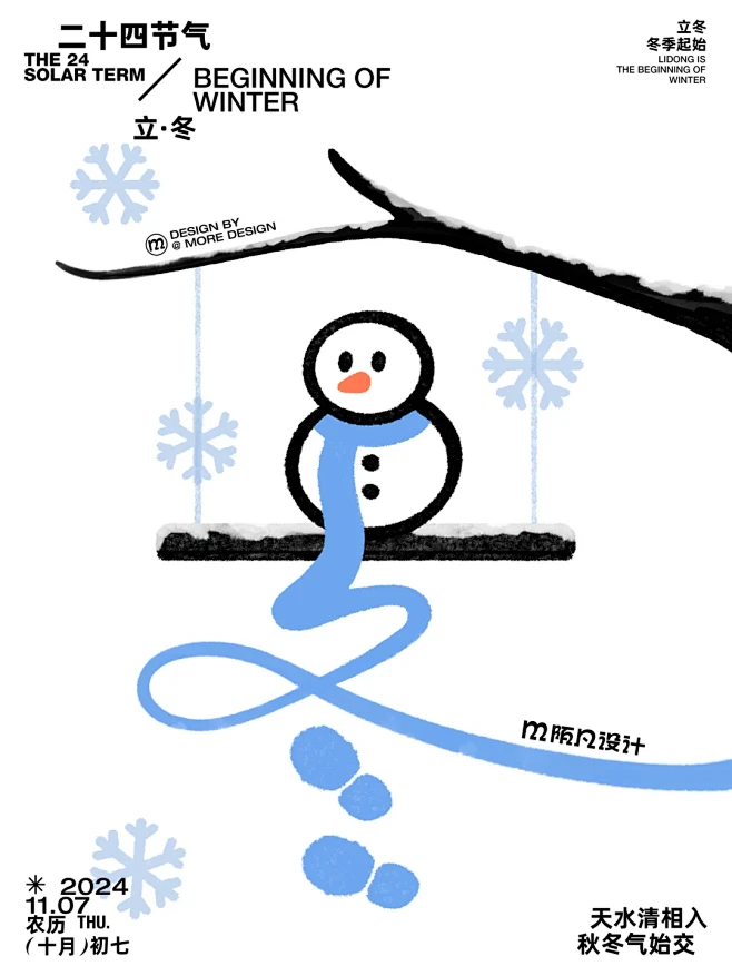 立冬节气海报｜冬天的第一张海报 - 小红...