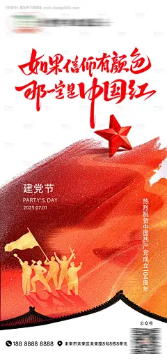 源文件下载【徽商建党节海报】编号：24910031519894793