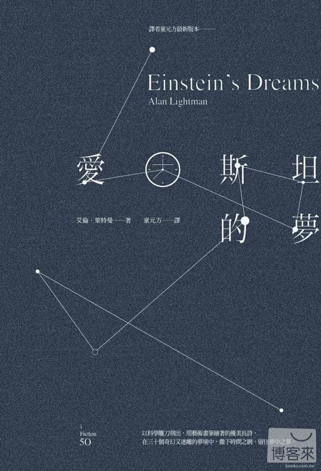 愛因斯坦的夢 Einstein’s Dr...