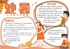 处暑节气手抄报小报