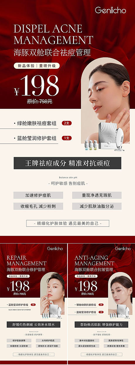 医美美容护肤价目表海报-源文件