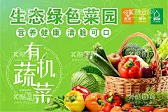 有机蔬菜  - 源文件下载【酷图网】蔬菜,蔬菜海报,蔬菜展板,新鲜蔬菜,有机蔬菜,蔬菜广告,蔬菜配送,果蔬配送,蔬菜店海报,蔬菜店,果蔬店,蔬菜创意,蔬菜店展架,蔬菜挂画,蔬菜饮食,蔬菜灯箱,蔬菜超市,蔬菜市场,绿色蔬菜,蔬菜种植,绿色健康,蔬菜店展板,