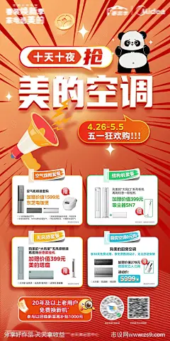 五一家电促销海报-源文件-志设网-zs9.com