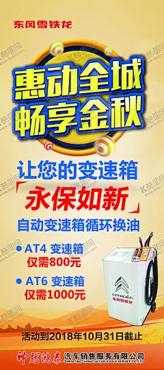 金秋 【酷图网】金秋,惠动,全城,变速箱,畅享,团购会,秋季,秋天,丰收,收货,果实,硕果,金色,山,展架,礼盒,秋叶,汽车广告,广告设计,汽车海报