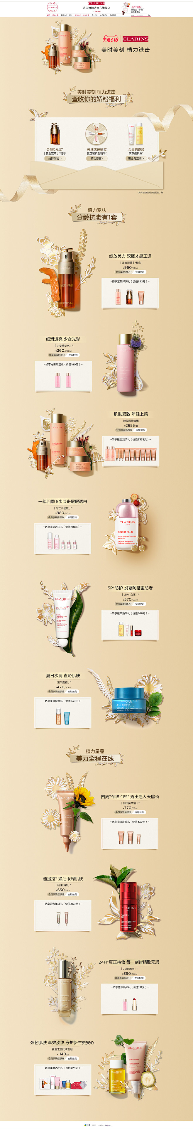 娇韵诗