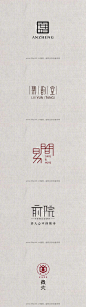 优秀中国风LOGO设计合辑，来源见水印。#啊！设计# ​​​​