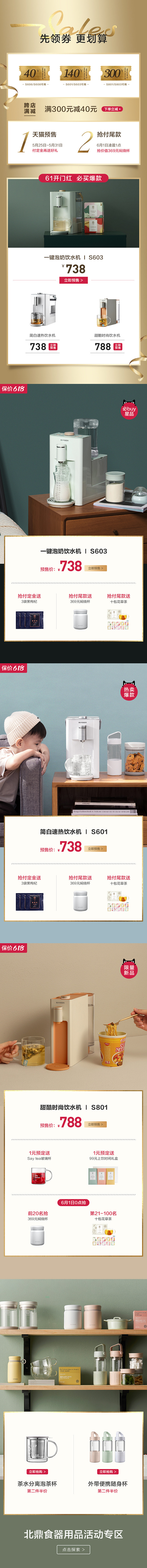 618北鼎