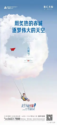 「案例」雅居乐·星汇天际：天空之城的轻盈起飞
