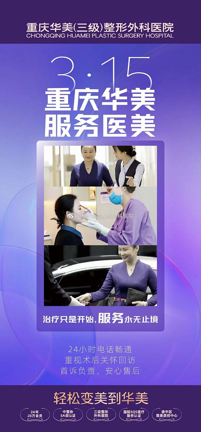 医美 - 首页 - 微博