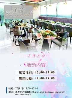 花艺培训会议海报  - 源文件下载【酷图网】花艺培训,插画会议海报,卫材工会,图片排版海报,粉色海报,