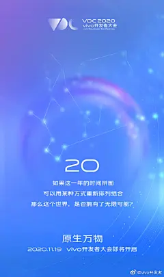 @vivo开发者 正式入驻微博，撒花庆祝！~

再官宣一个好消息，#原生万物·2020 vivo开发者大会#即将开幕，11月19日，@vivo 将与你相约深圳国际会展中心。关注@vivo开发者 ，并转发本条微博，11月6日将通过@微博抽奖平台 ，抽送【vivo X50】一台。
还有神秘小彩蛋，聪明的你能解出4张海报的谜底吗？欢迎在 ​​​​...展开全文c