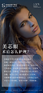【源文件下载】 海报 医美 温馨提示 术后 注意事项 抗衰 女性 整形 医疗  402657