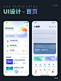 UI设计 - 首页 | 优秀案例灵感分享 - 小红书