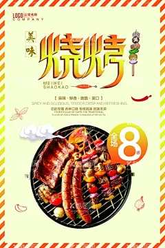烧烤宣传单  - 源文件下载【酷图网】烧烤菜单,烧烤宣传单,烧烤DM,烧烤海报,西餐菜单,牛排菜单