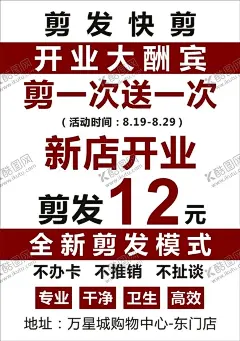 理发快剪海报 【酷图网】快剪海报,理发店海报,海报设计,快剪广告设计,开业大酬宾,新店开业,开业海报,广告设计,KT板设计,KT板海报设计,