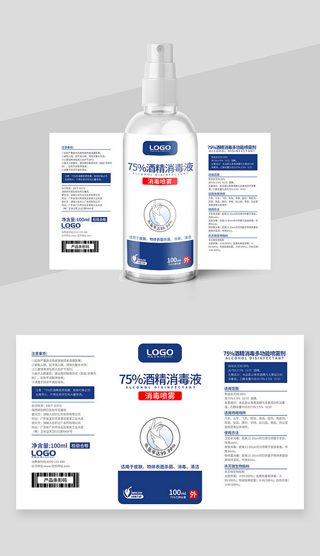 蓝色医美酒精消毒液喷雾剂瓶子包装标签设计