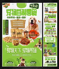 宠物零食加盟招商海报  - 源文件下载【酷图网】宠物,零食,猫粮,狗粮,招商,加盟,代理,合伙,创业,开店,培训,出摊,地摊,小店,小本,连锁,落地页,海报,宣传单,psd,PSD,联展,信息流,头条,抖音,小红书,手百,原生广告,招贴,创富,时尚,大气,赚钱,当老板,详情页,长图,