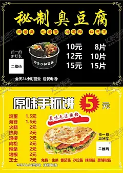 臭豆腐手抓饼 【酷图网】臭豆腐,手抓饼,名片,宣传单,黑白,黄红