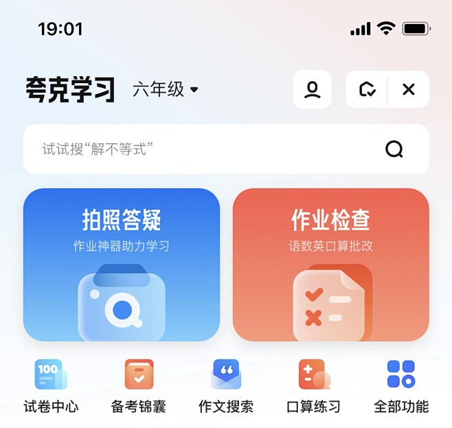 夸克 - 夸克学习金刚区图标 2023.2.28