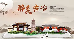 古冶醉最大美丽生态宜居城市海报