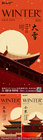 大雪冬至小寒节气海报-源文件