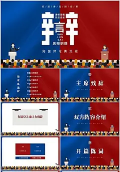 红色蓝色插画卡通对比辩论赛PPT模板