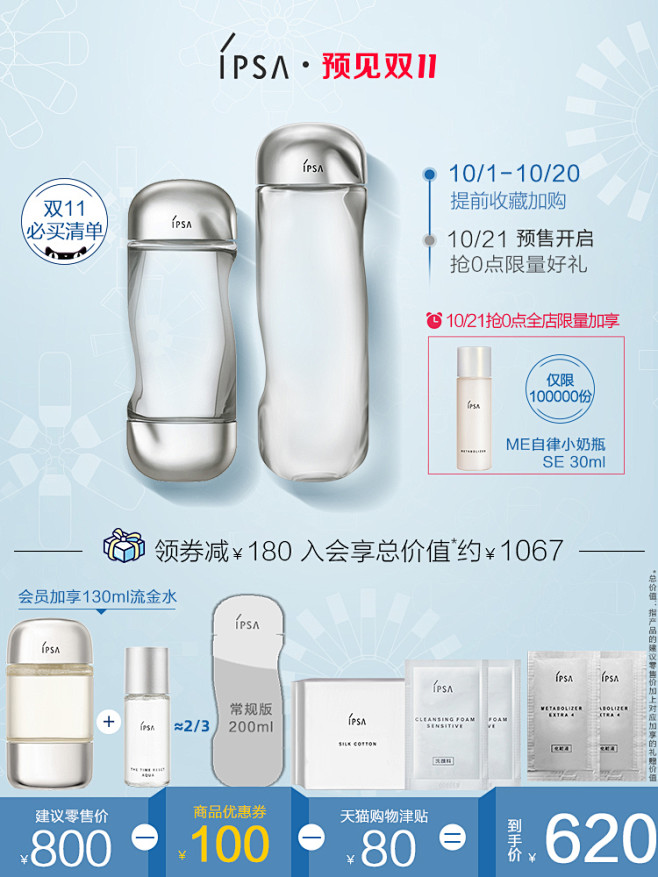 【双11抢先加购】IPSA茵芙莎流金水抗...