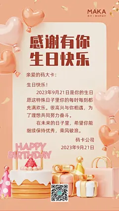 橙色温馨企业员工生日会祝福通知海报