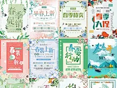 23张春季促销特卖打折春暖花开服装花卉植物嘉年华海报psd素材模版
