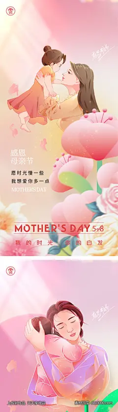 母亲节 母子 母女 温馨 花 感恩 光 亲情 插画 手绘-源文件-素材国度dc10000.com