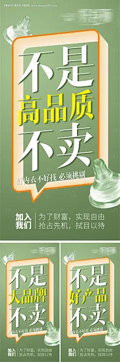 源文件下载【内衣招商海报】编号：88030032101388867