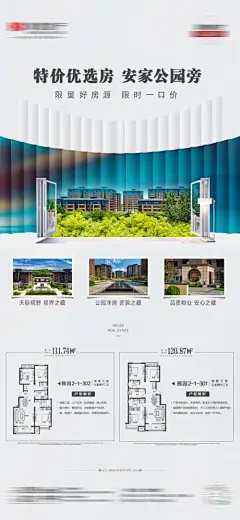 地产特价房海报-享设计