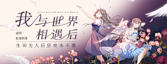 YooRich视觉营销采集到YooRich|二次元类banner设计