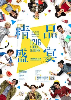 俯视角度的散点排版海报设计。#海报设计# #排版设计# ​​​​