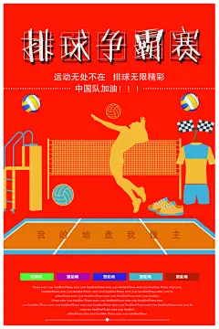 创意大气排球比赛海报
