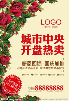 簗﹎尐齊采集到房地产单张