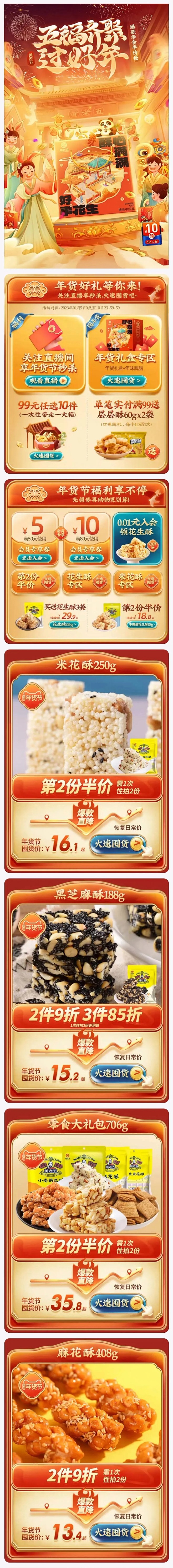 黄老五食品 零食 酒水 新年 年货节 手...