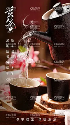 立冬  - 源文件下载【酷图网】立冬,立冬海报,立冬节气,立冬微信,立冬刷屏,立冬飞机稿,立冬节气图,冬至,冬至海报,冬至节气,冬季,二十四节气,节气海报,冬天背景,