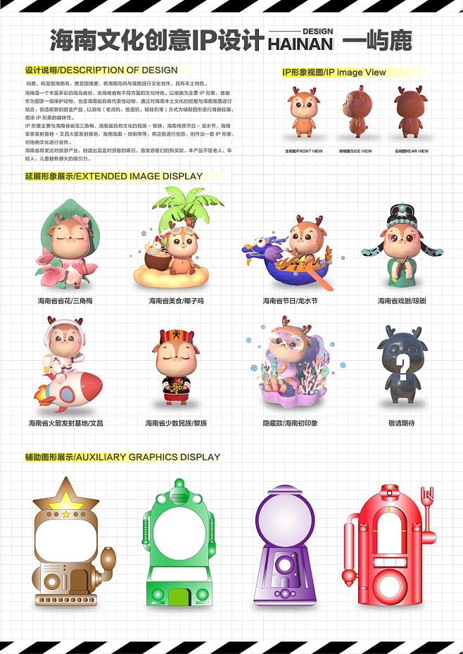 屿鹿IP形象设计