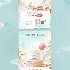 谷雨化妆品 美妆 彩妆 七夕节 活动首页页面设计