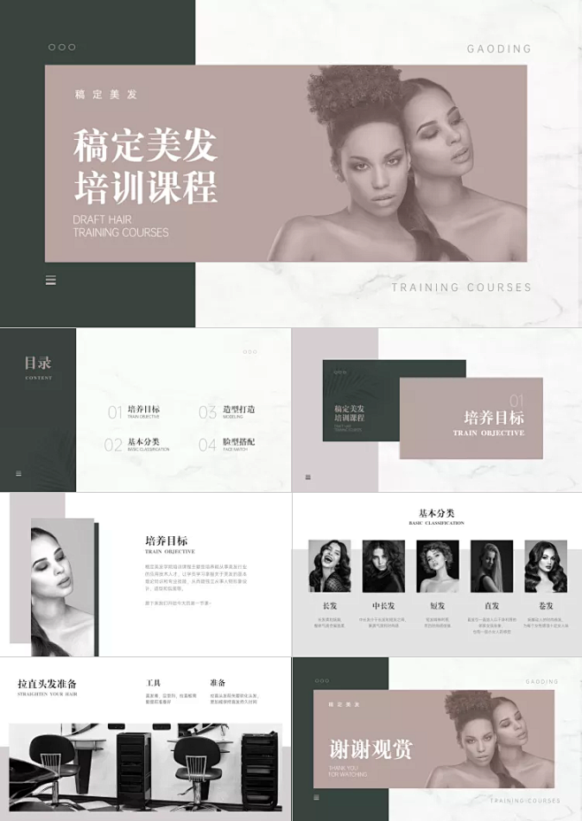 美容美发培训课程教学PPT