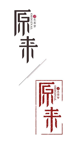 斯司采集到字体