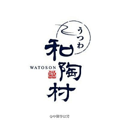 茶清SAMA采集到字体